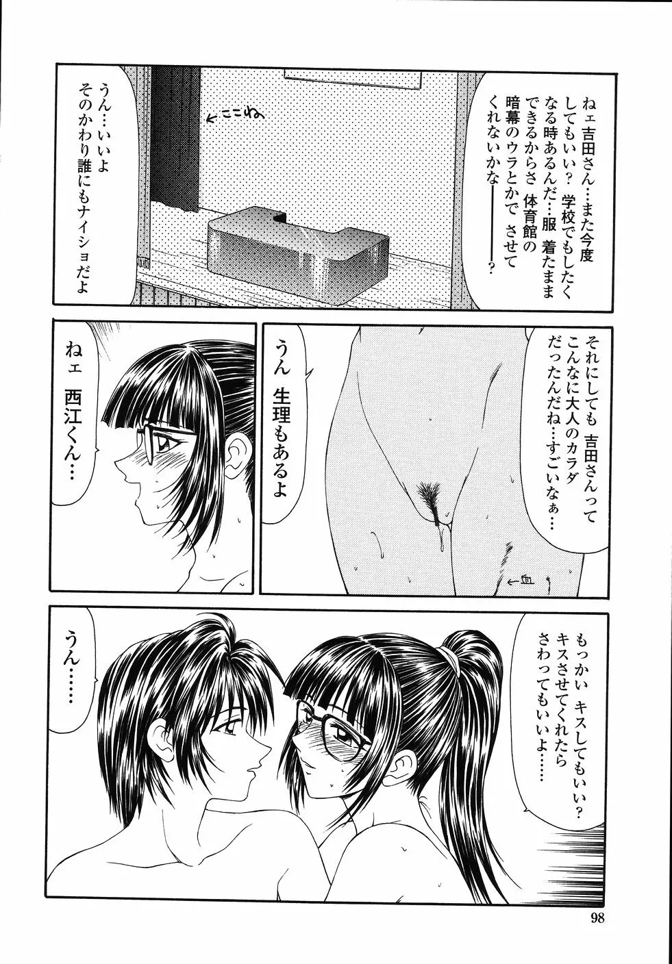 犯され少女と○○者 Page.100