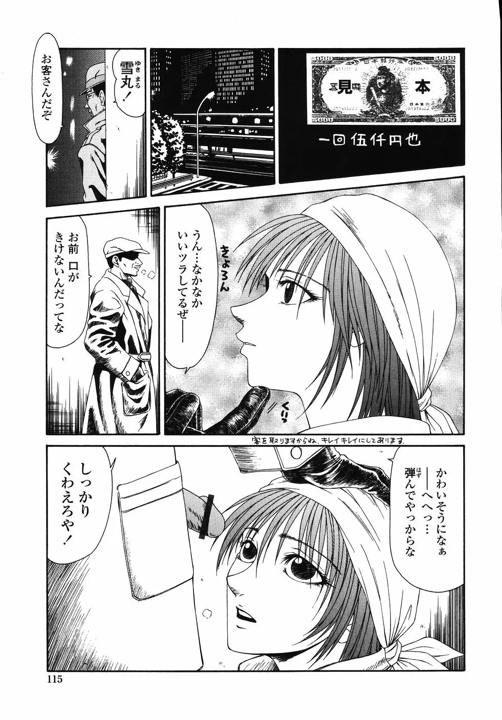 犯され少女と○○者 Page.117