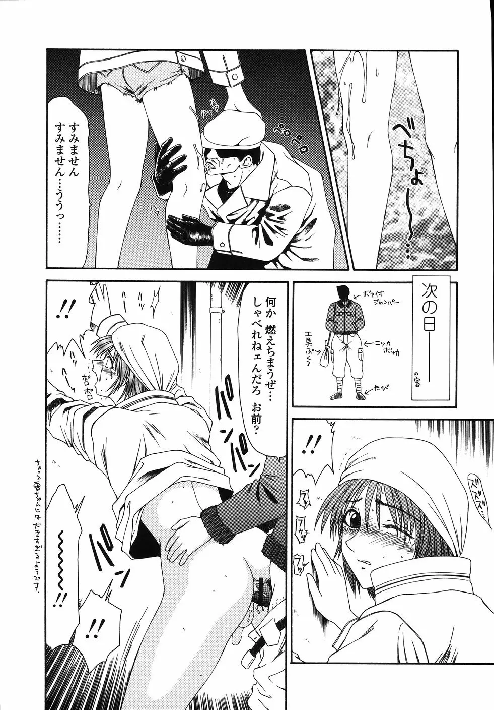 犯され少女と○○者 Page.119