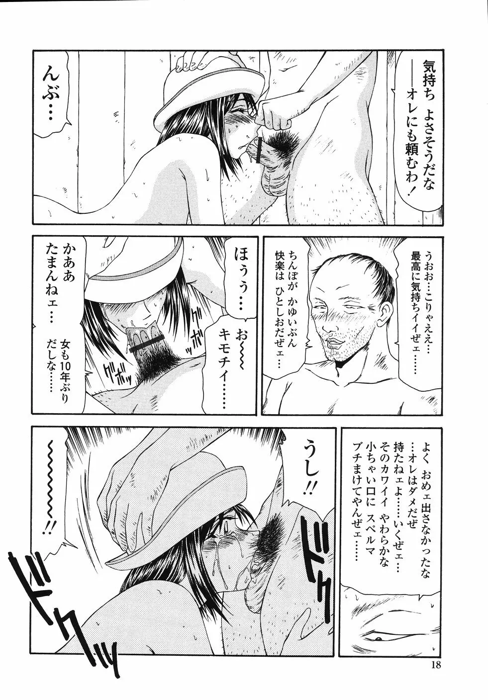 犯され少女と○○者 Page.20