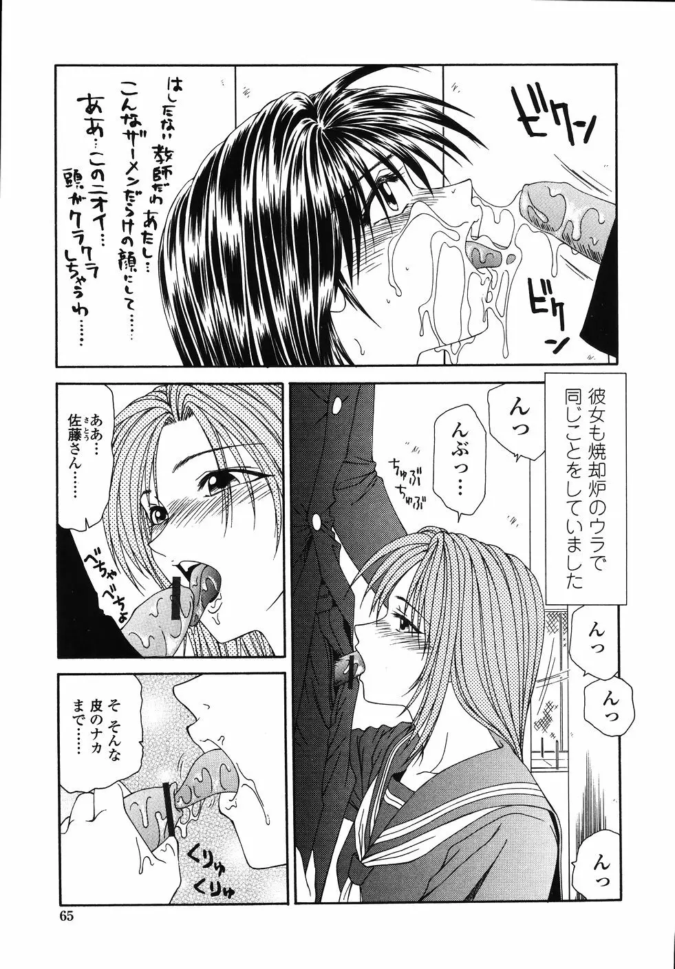 犯され少女と○○者 Page.67