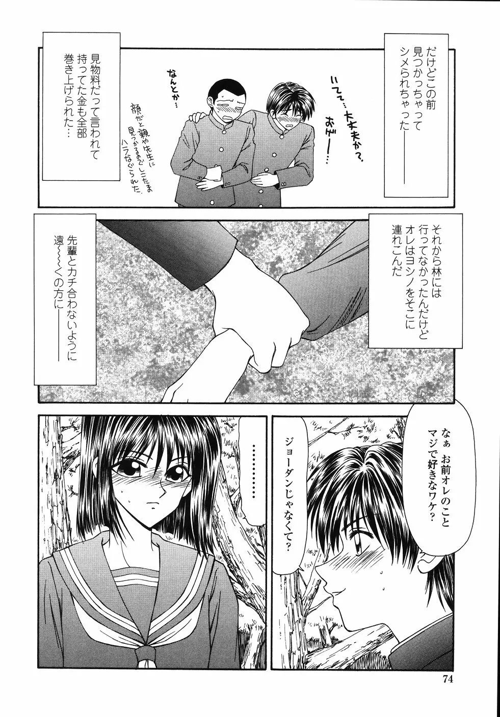 犯され少女と○○者 Page.76