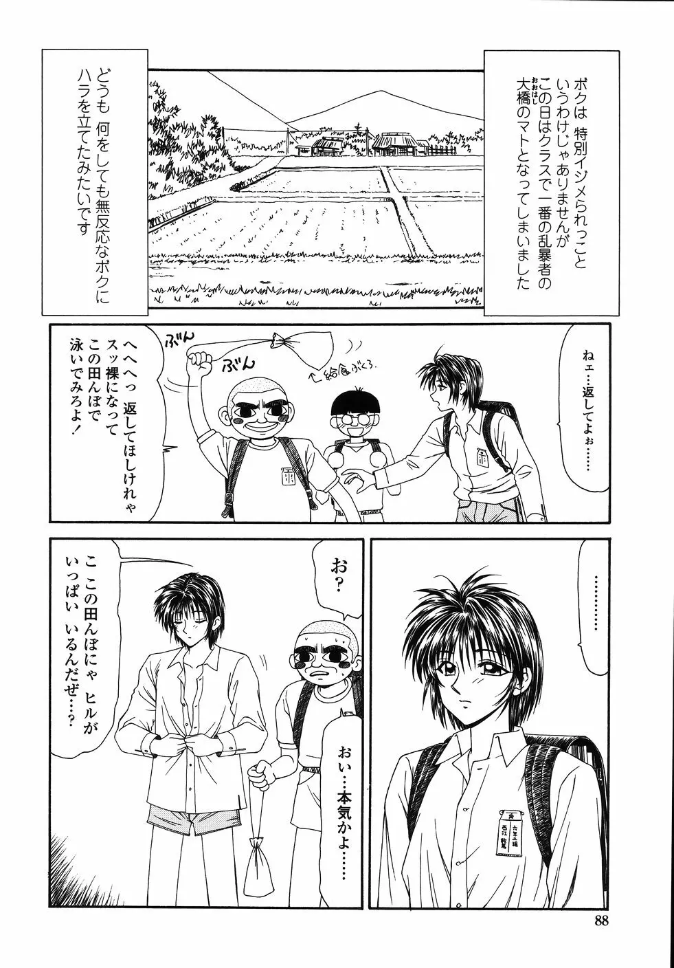 犯され少女と○○者 Page.90