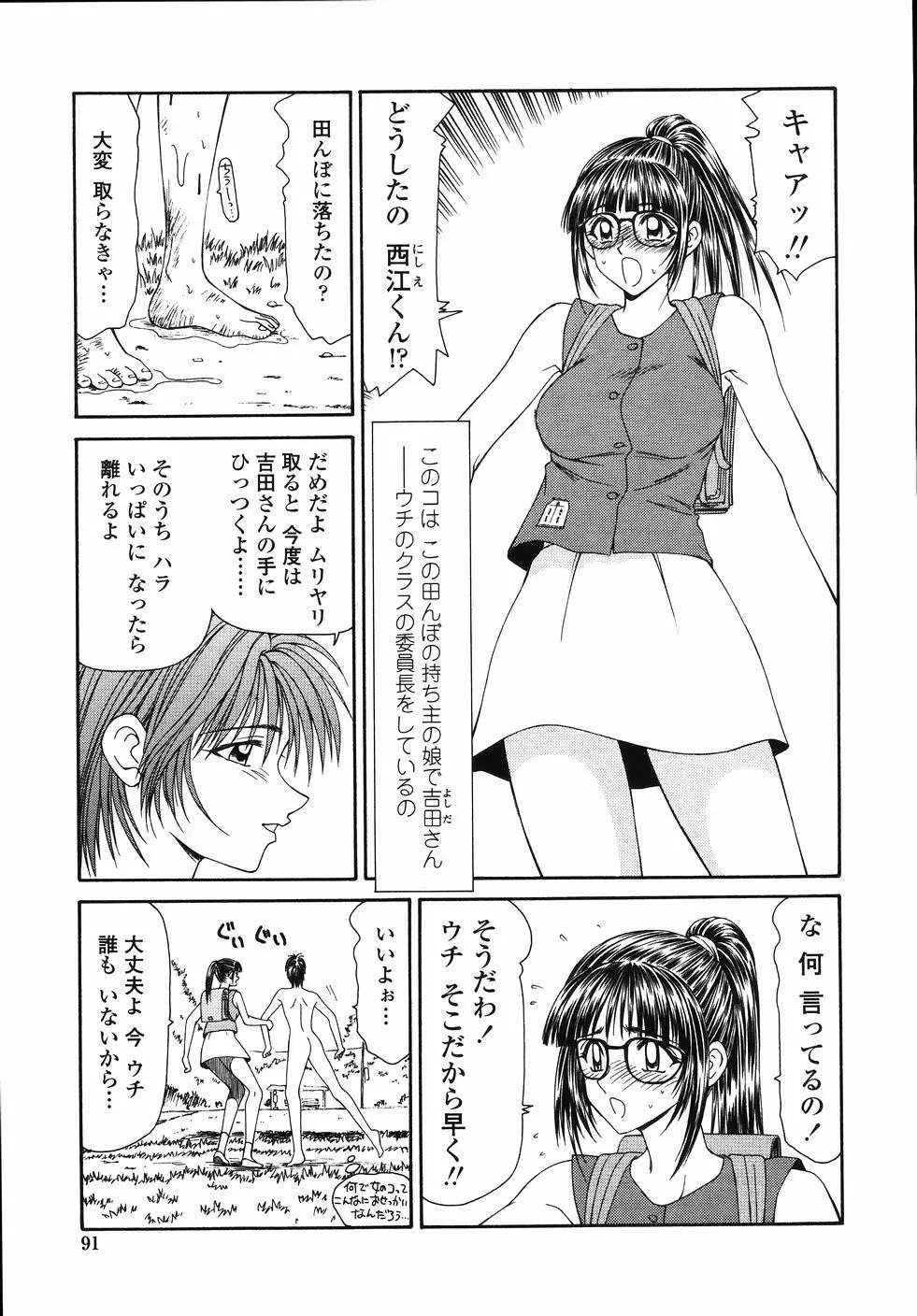 犯され少女と○○者 Page.93