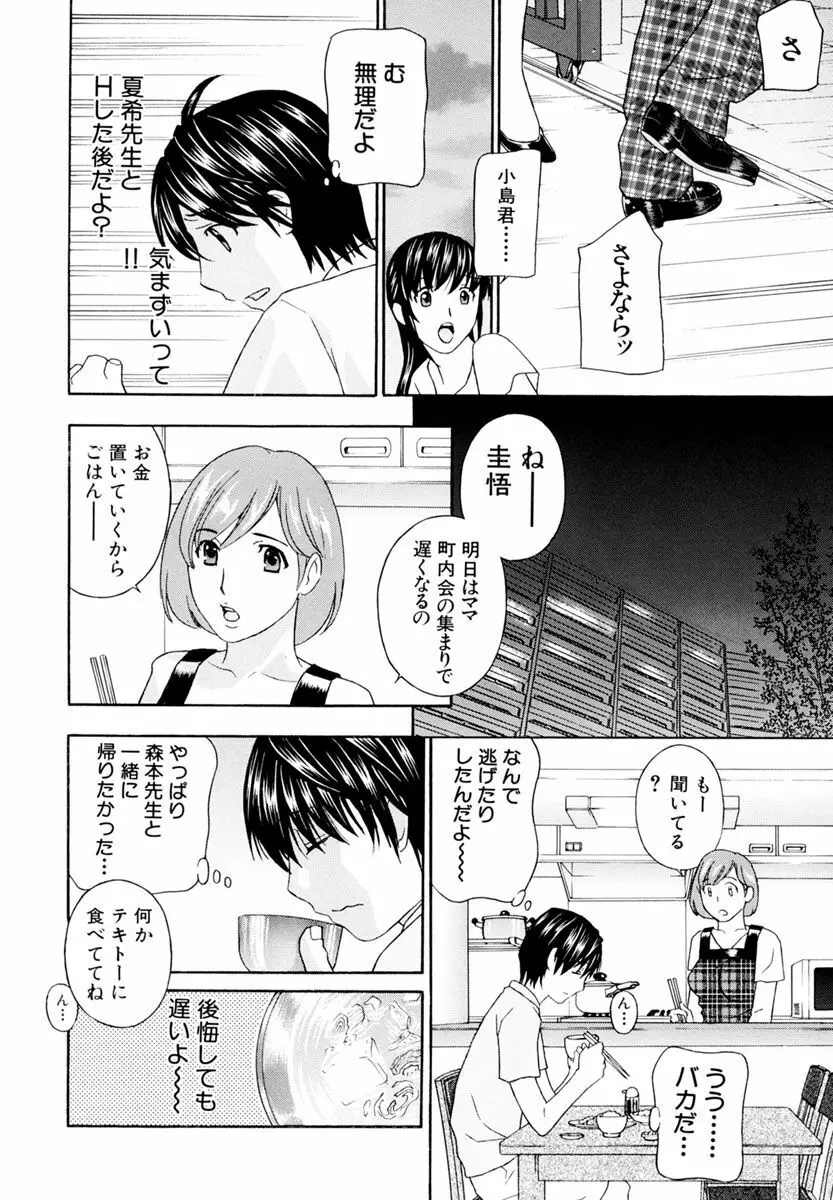 女教師 Page.142