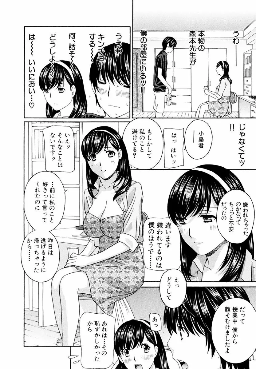 女教師 Page.144