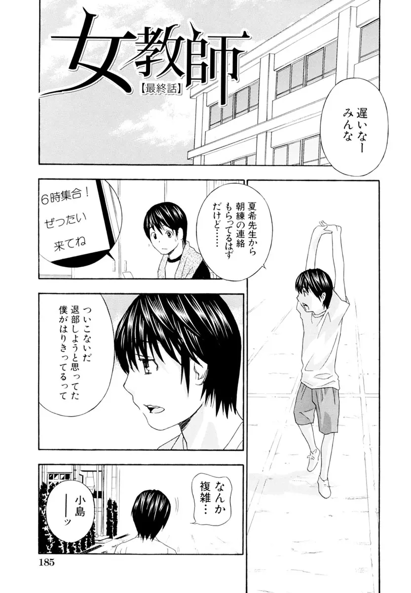 女教師 Page.185