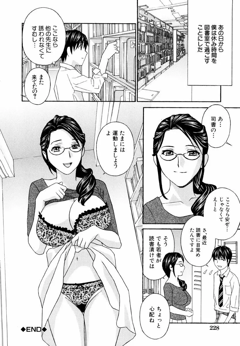 女教師 Page.228