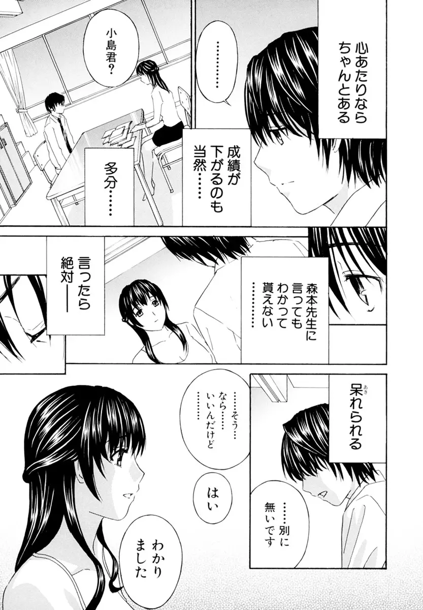 女教師 Page.9