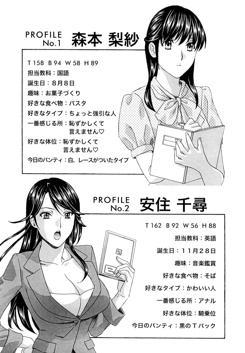 女教師 Page.97