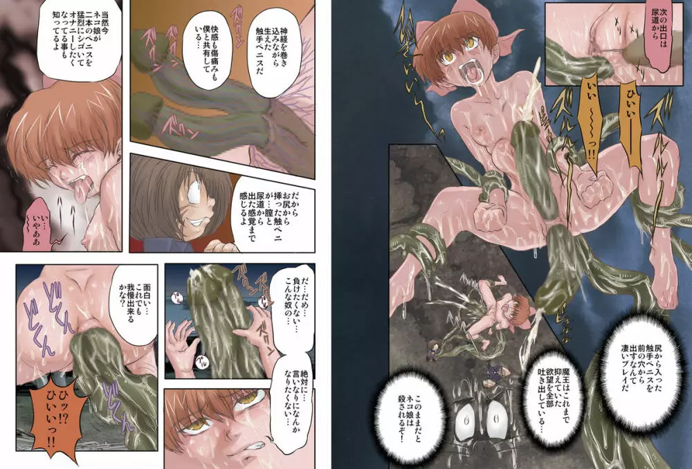 アナルキャット其の六 魔王復讐レイプ・プレイ Page.7
