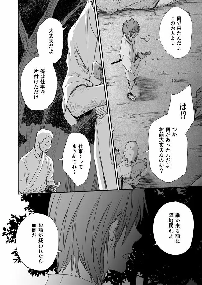 Shiki Page.38