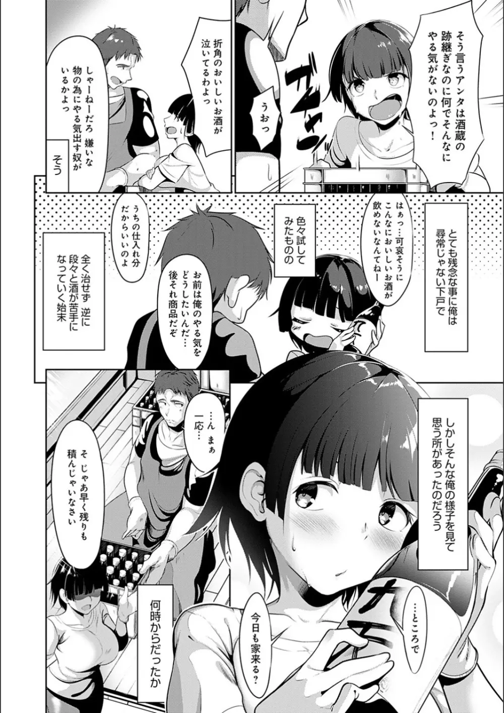 こいちちざかり Page.148