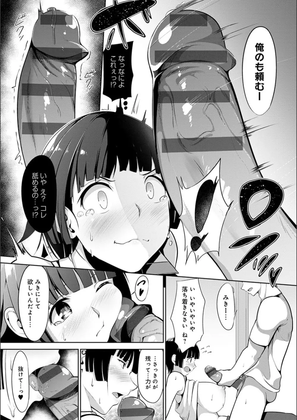 こいちちざかり Page.155