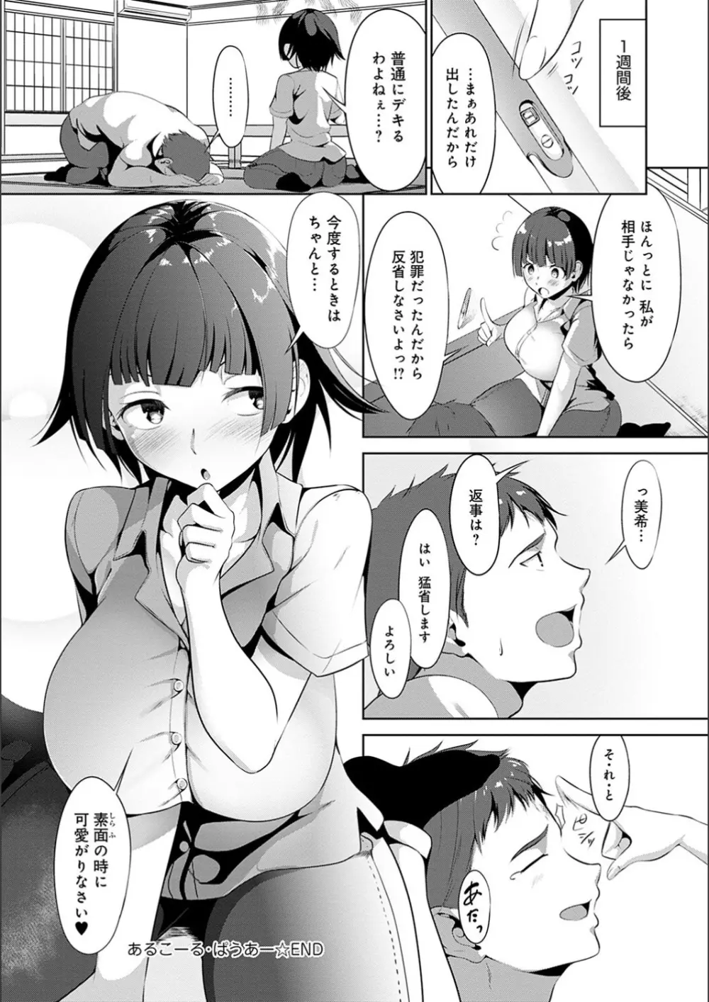 こいちちざかり Page.170