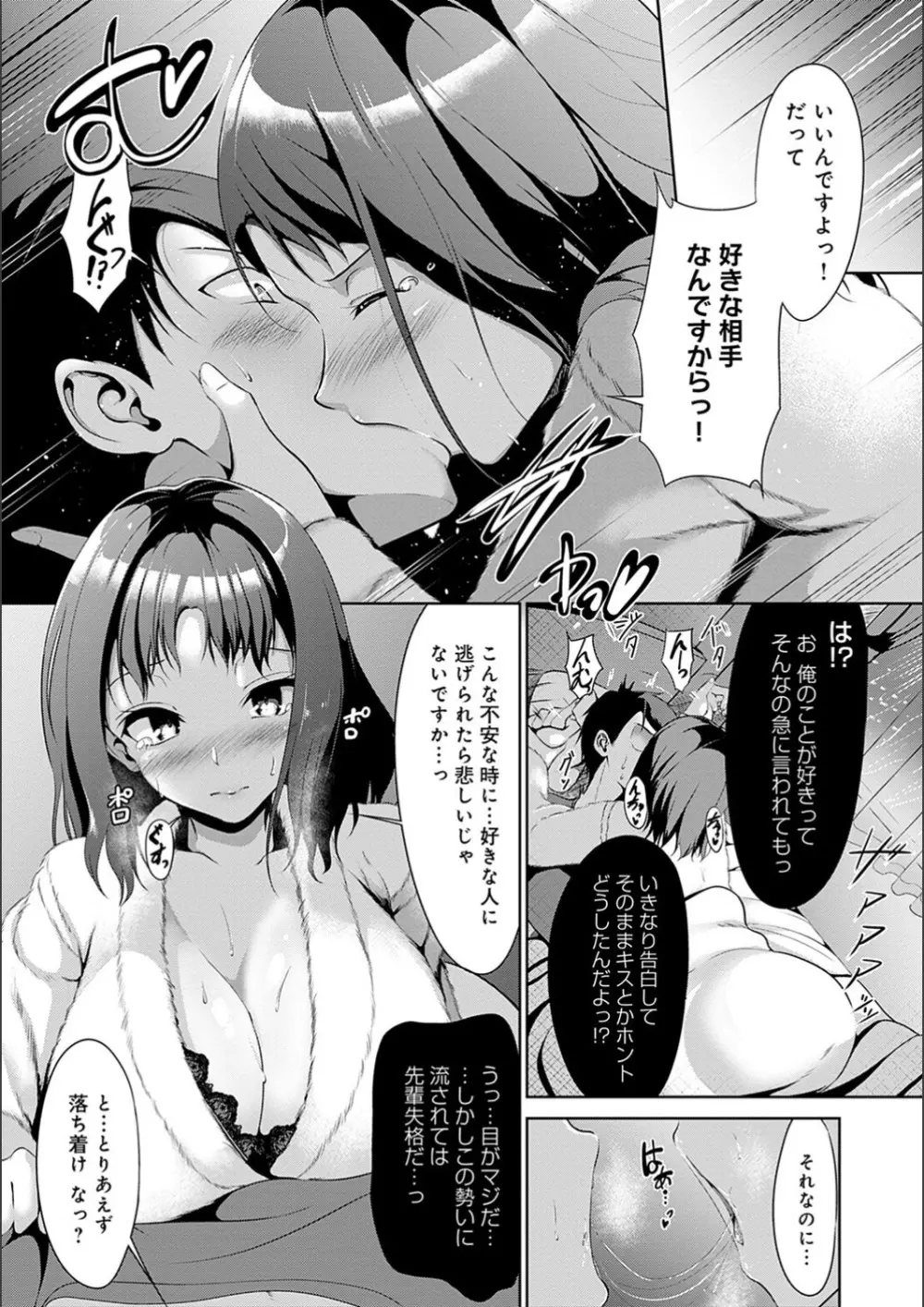 こいちちざかり Page.37