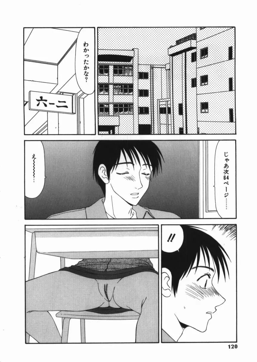 少女スリットえぐられ地獄 Page.120