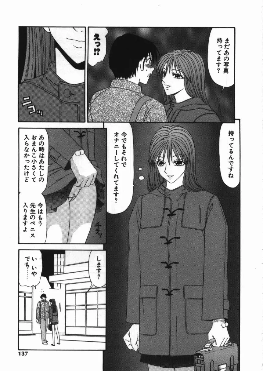 少女スリットえぐられ地獄 Page.137