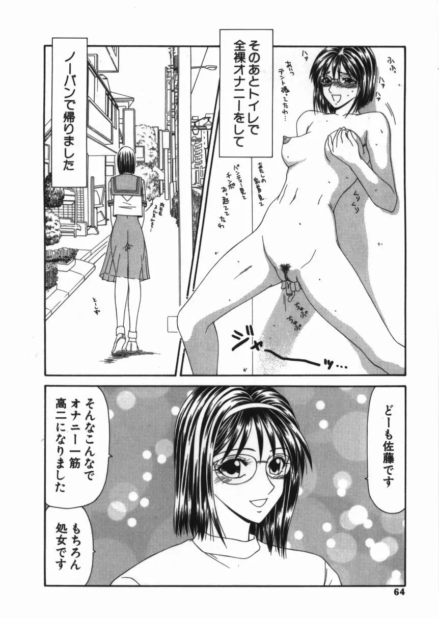 少女スリットえぐられ地獄 Page.64