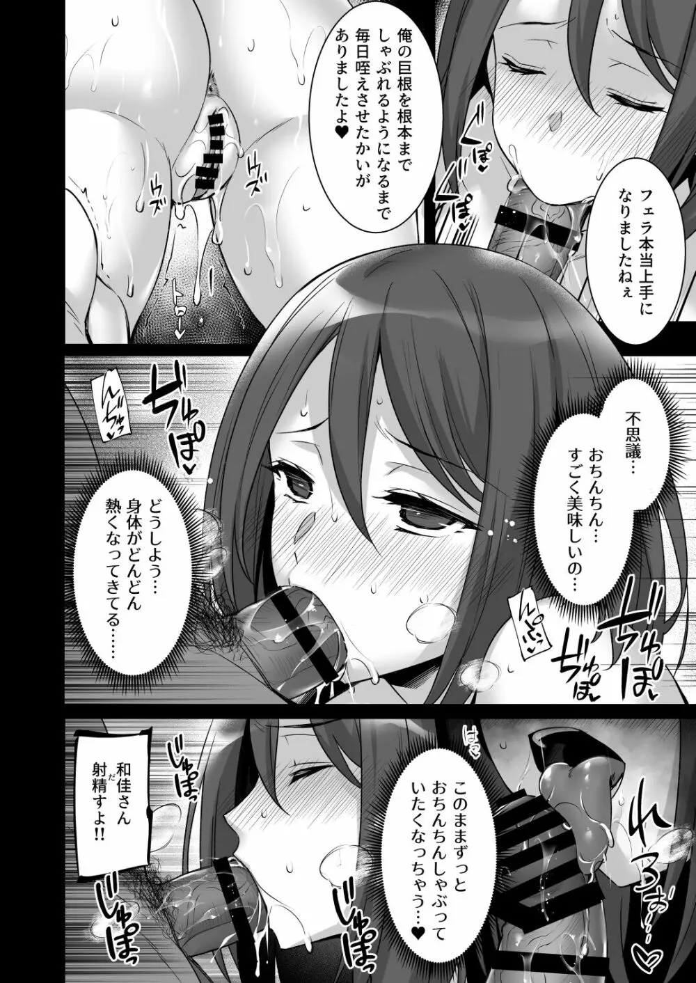 催眠寄性家族～常識改変、家族になって夫公認の人妻催眠セックス～ Page.16