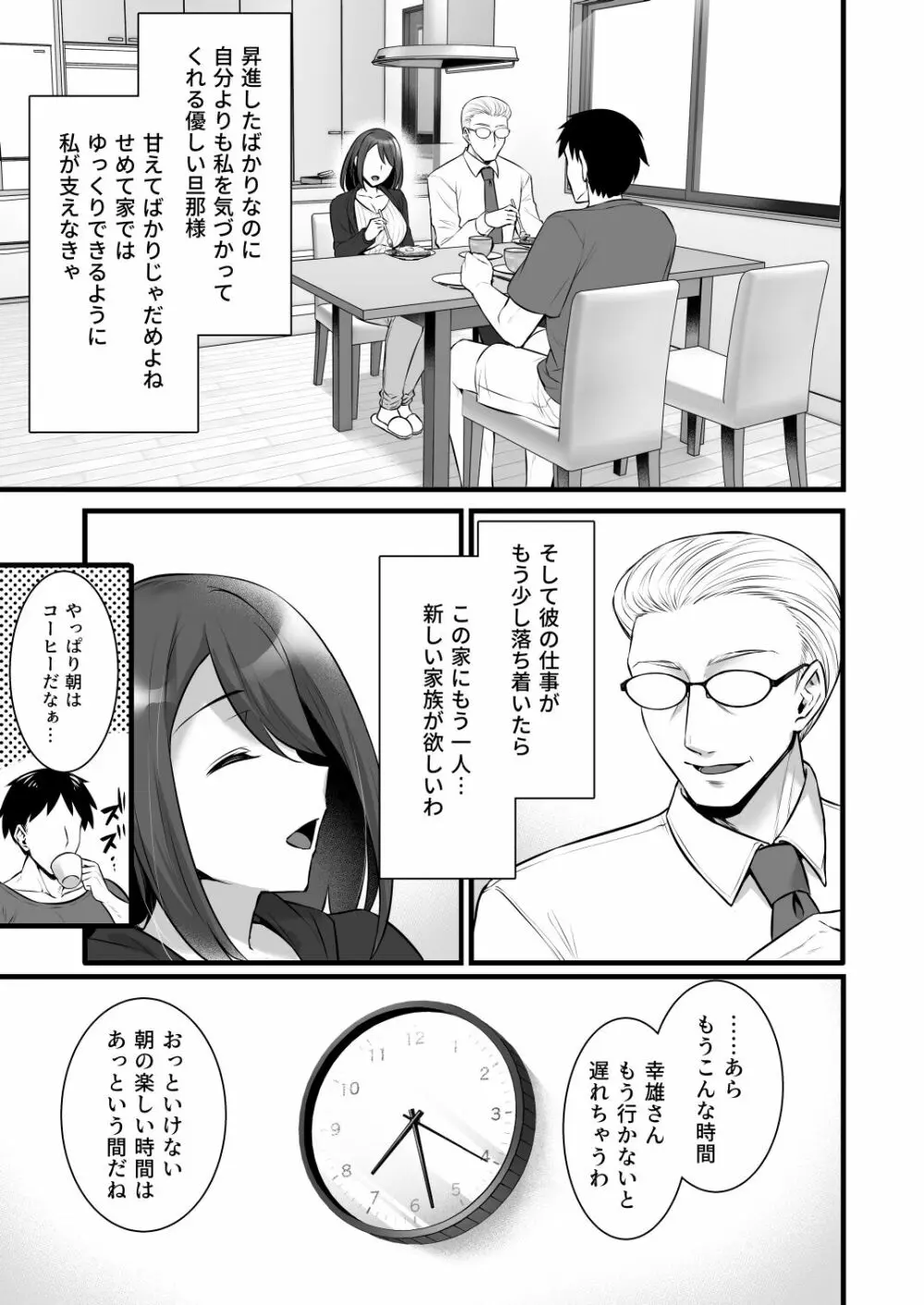 催眠寄性家族～常識改変、家族になって夫公認の人妻催眠セックス～ Page.5