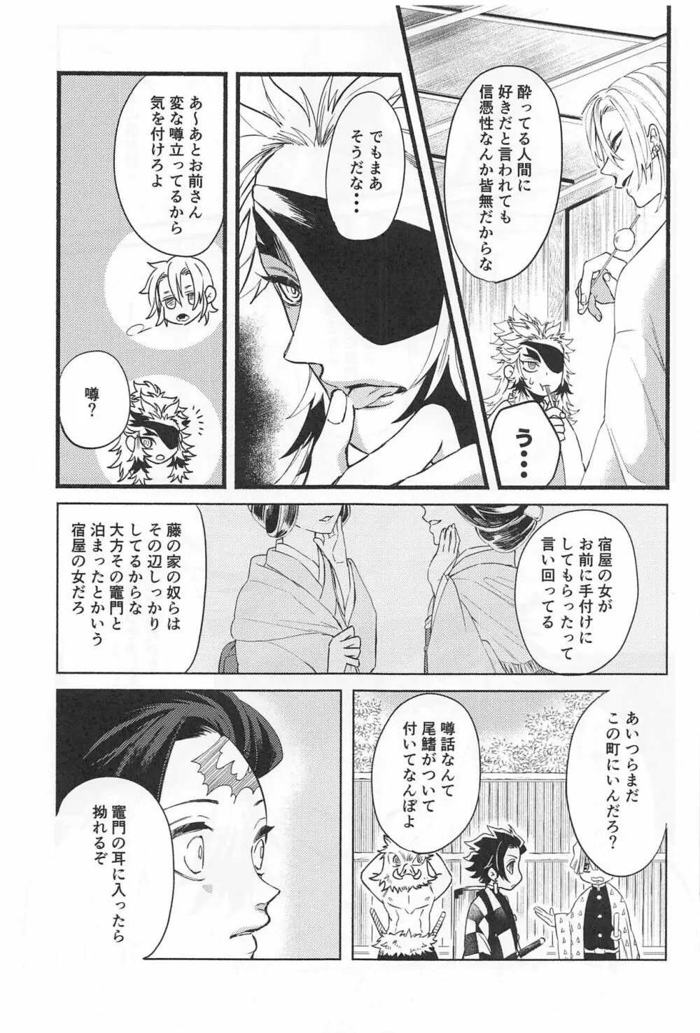 不器用な戀 Page.14