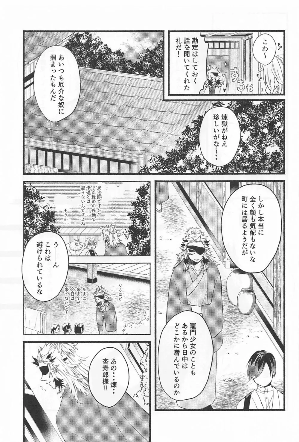 不器用な戀 Page.16