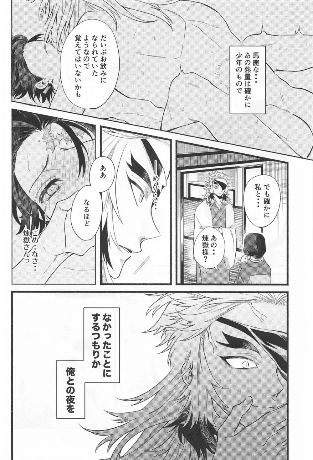 不器用な戀 Page.9
