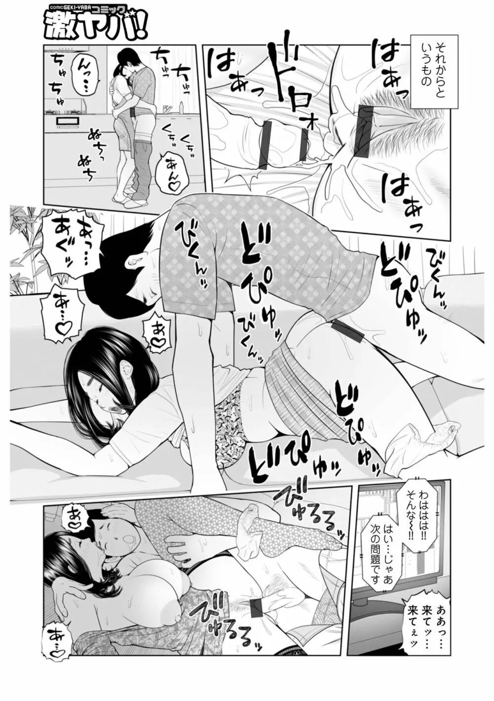 WEB版コミック激ヤバ! Vol.153 Page.127