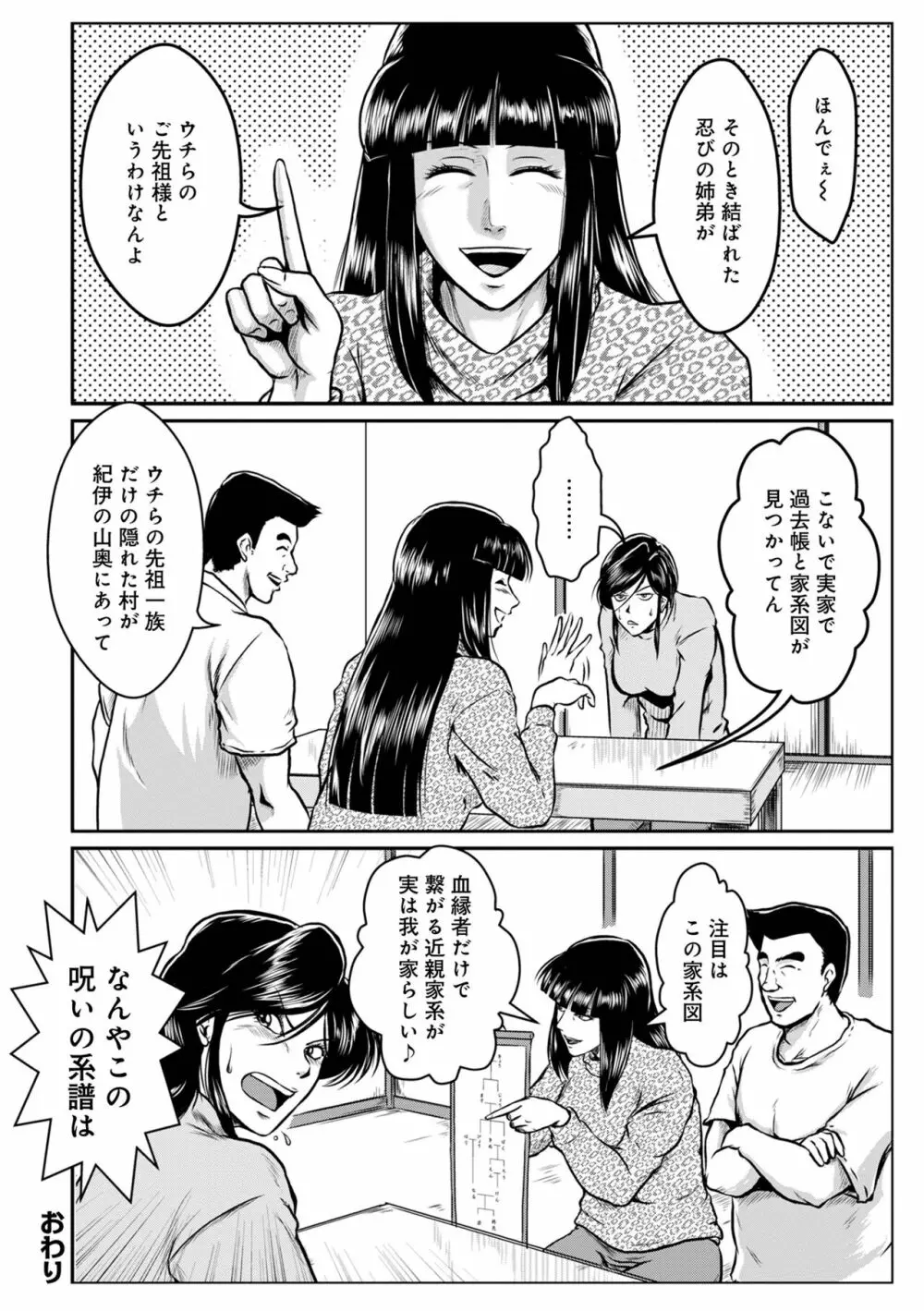 WEB版コミック激ヤバ! Vol.153 Page.164