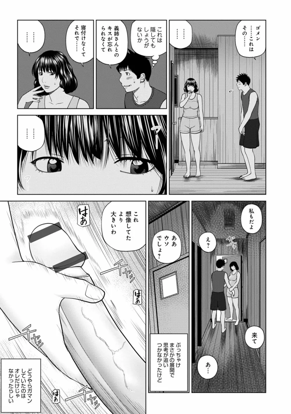 WEB版コミック激ヤバ! Vol.153 Page.17