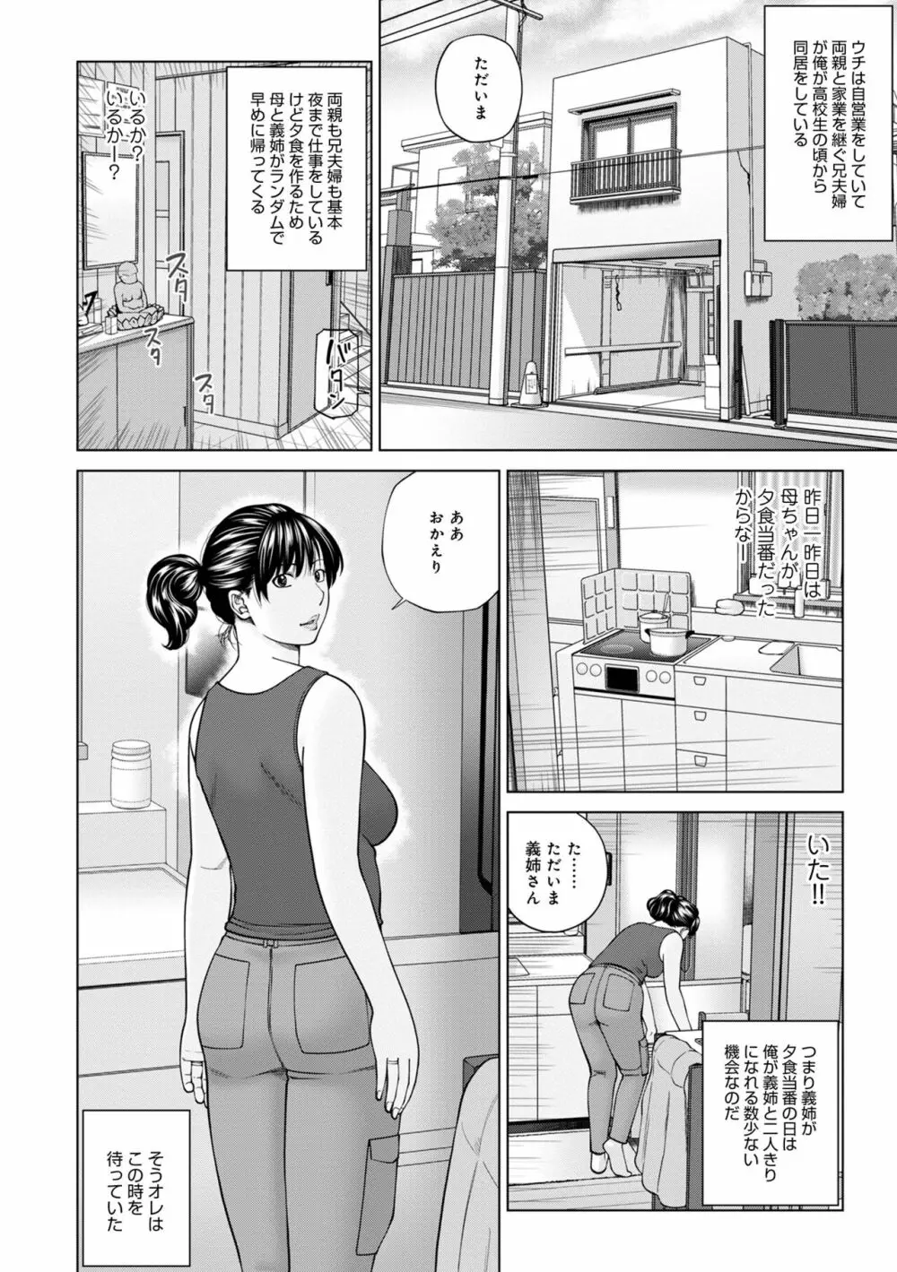 WEB版コミック激ヤバ! Vol.153 Page.4