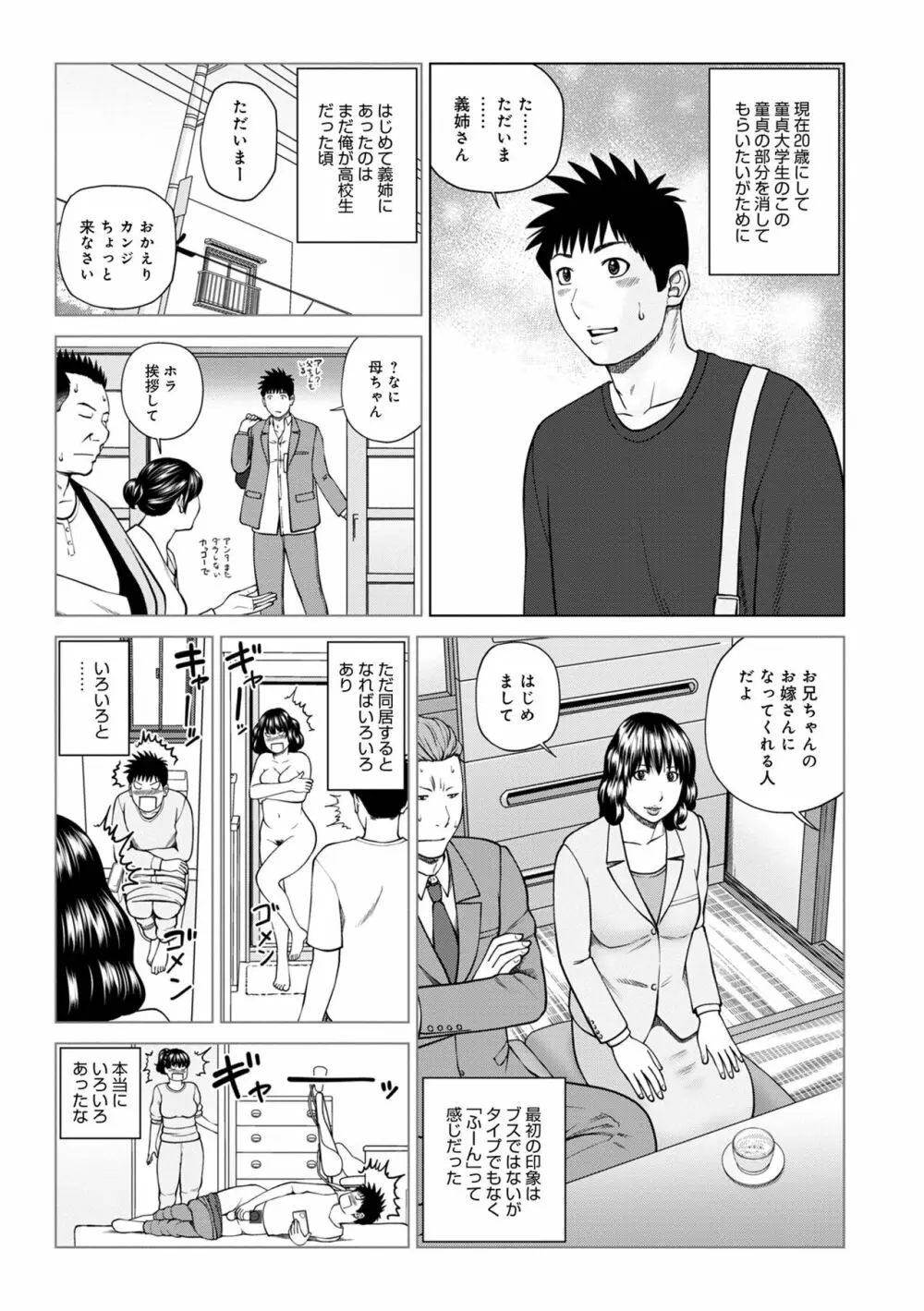 WEB版コミック激ヤバ! Vol.153 Page.5