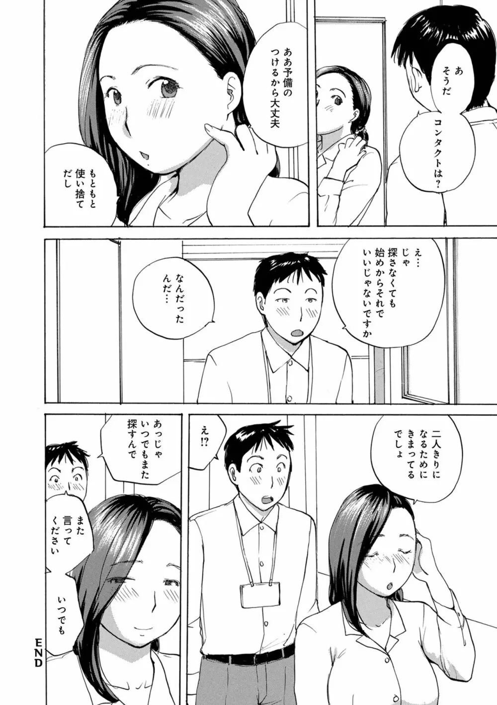 WEB版コミック激ヤバ! Vol.153 Page.58