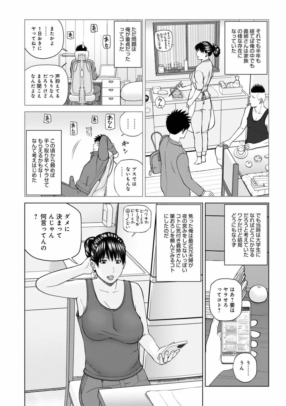 WEB版コミック激ヤバ! Vol.153 Page.6
