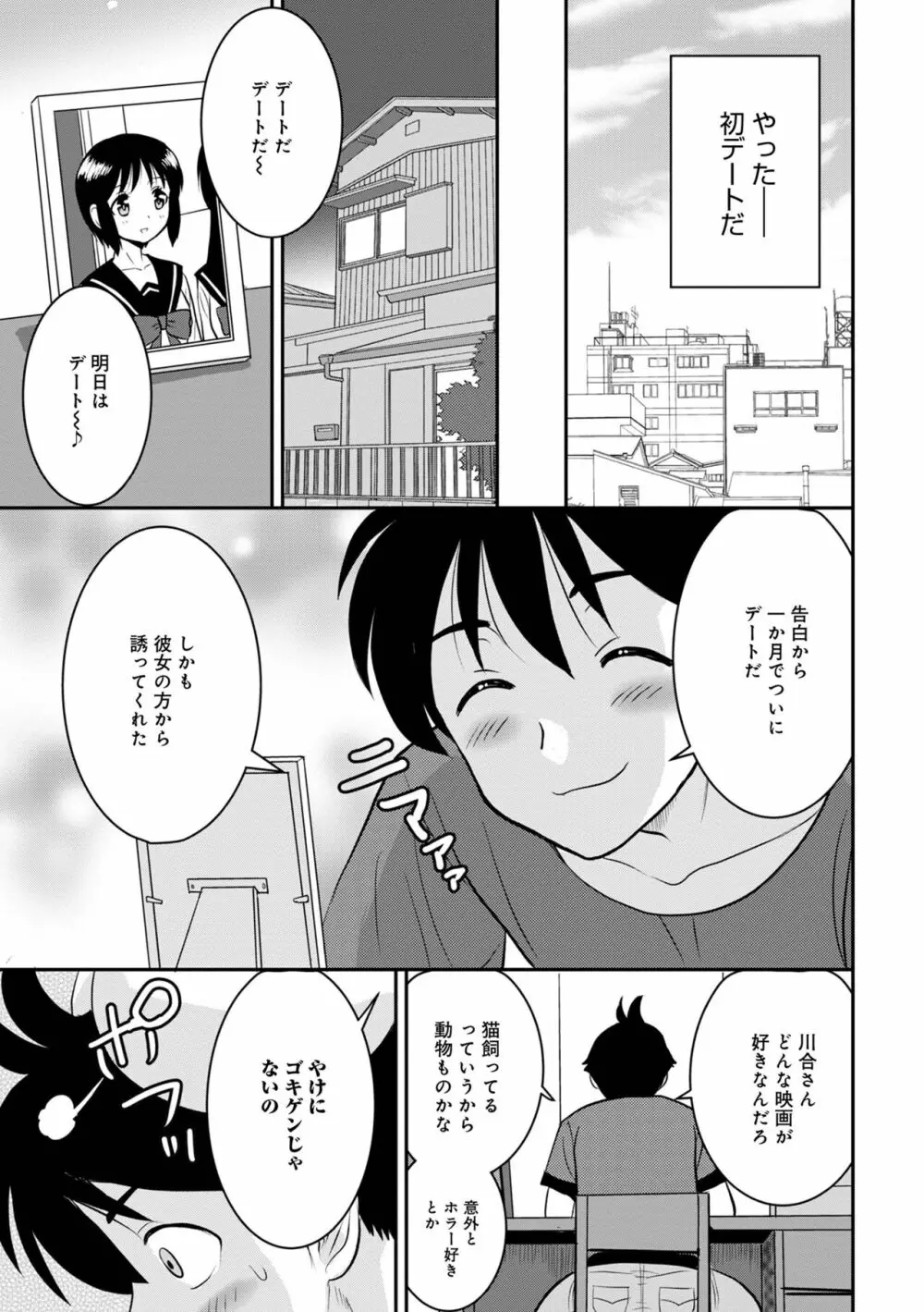 WEB版コミック激ヤバ! Vol.153 Page.61