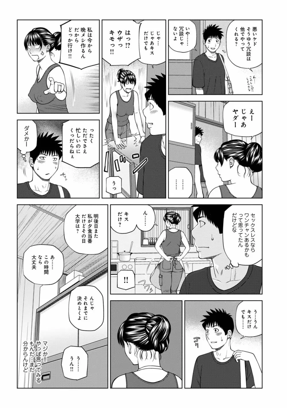 WEB版コミック激ヤバ! Vol.153 Page.7