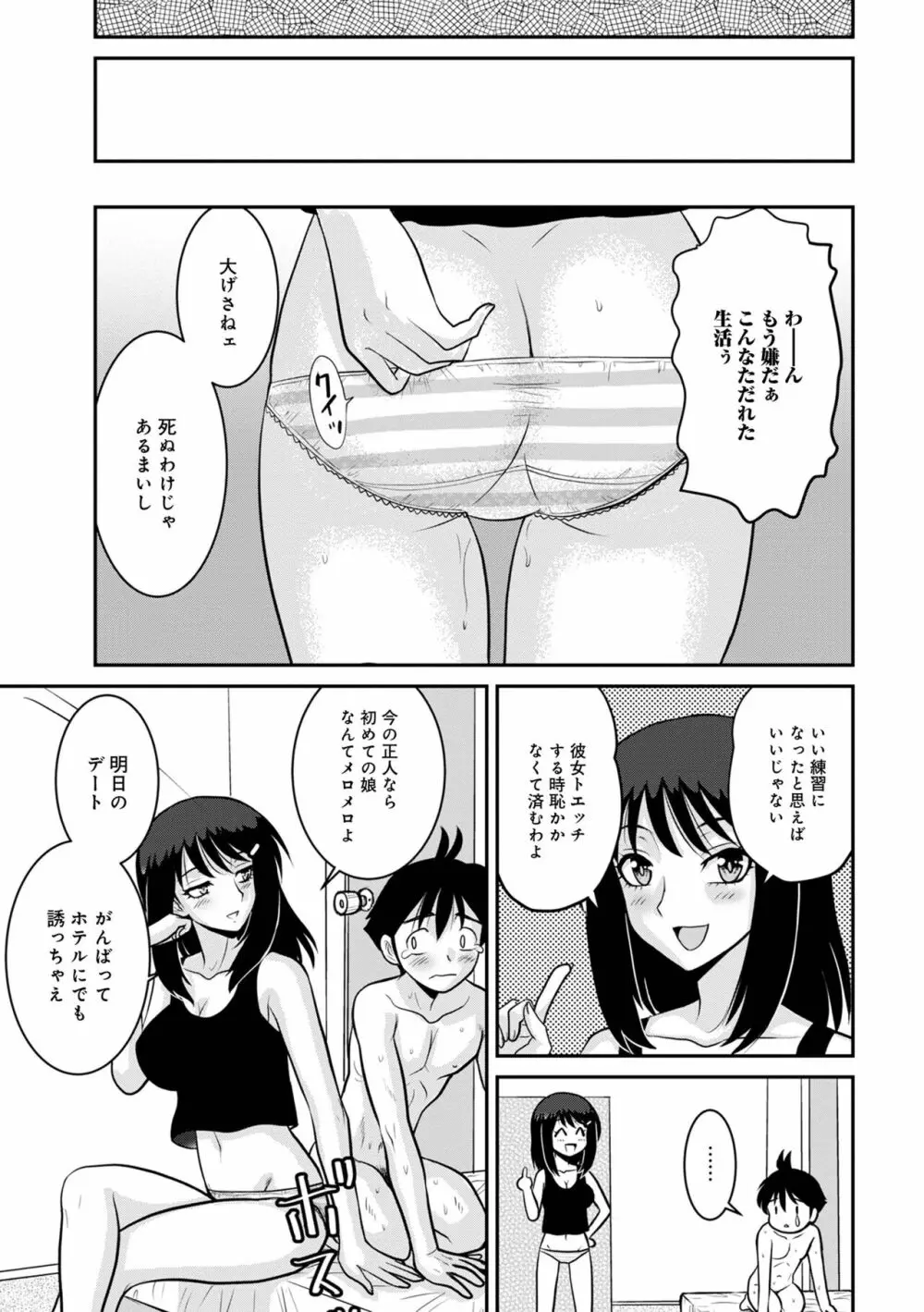 WEB版コミック激ヤバ! Vol.153 Page.75