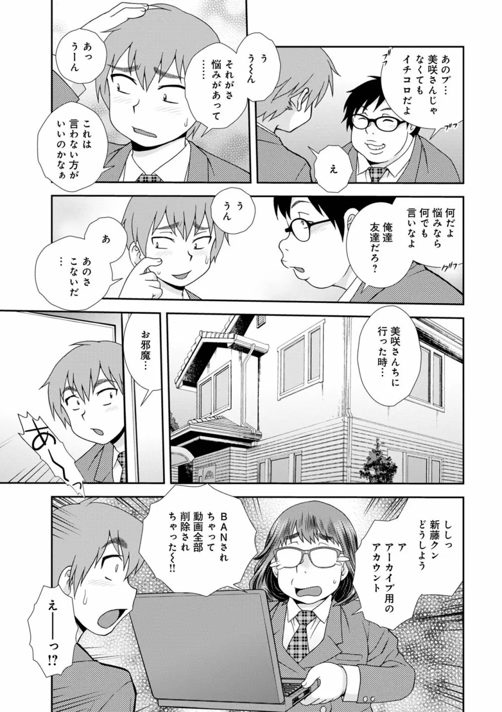 WEB版コミック激ヤバ! Vol.153 Page.79