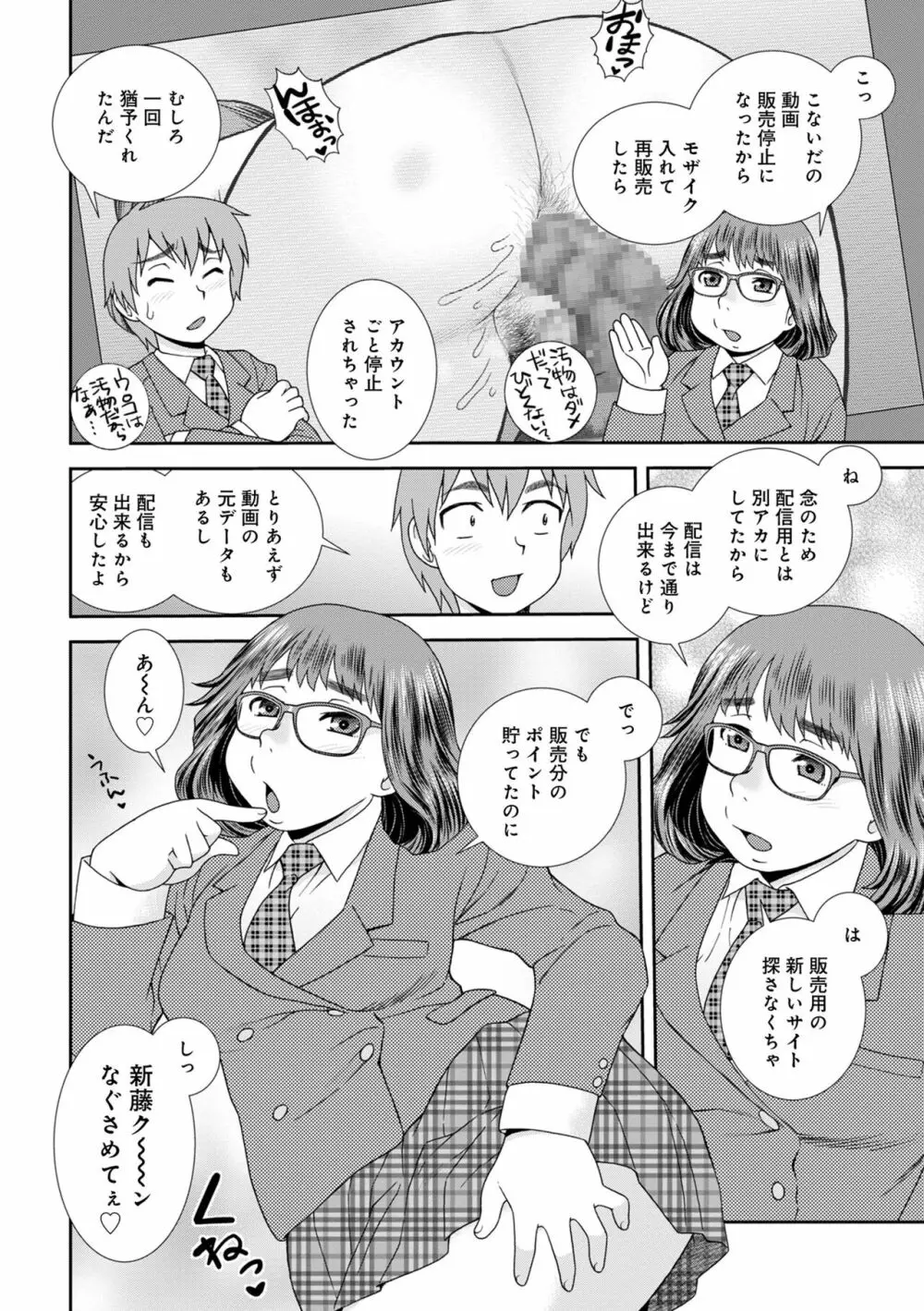 WEB版コミック激ヤバ! Vol.153 Page.80