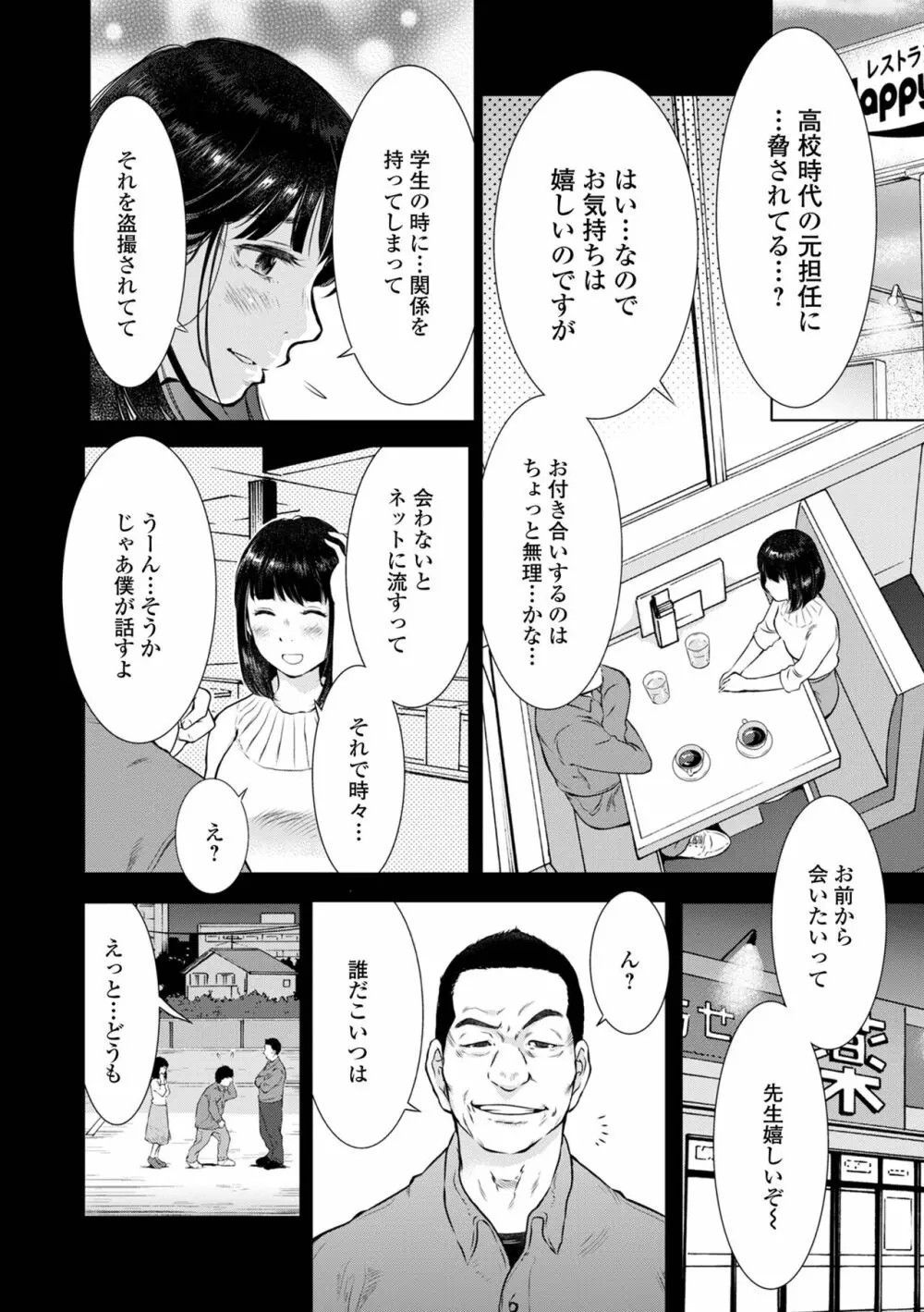 Web配信 月刊 隣の気になる奥さん vol.057 Page.16