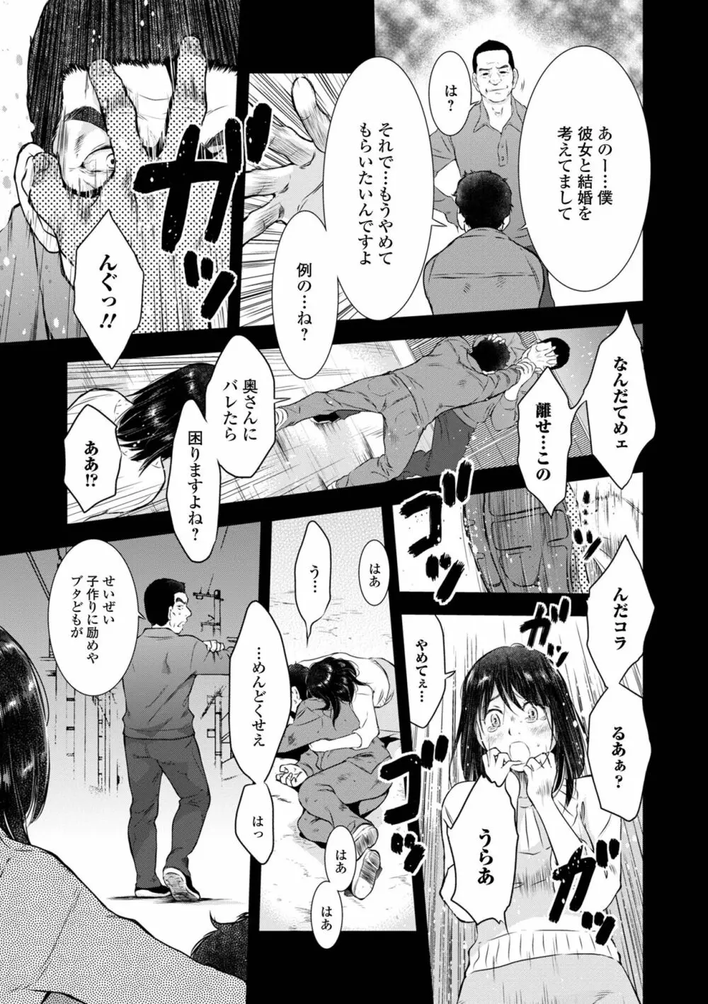 Web配信 月刊 隣の気になる奥さん vol.057 Page.17