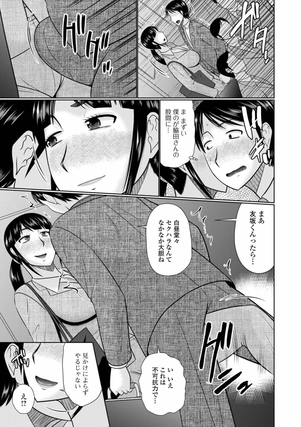 Web配信 月刊 隣の気になる奥さん vol.057 Page.21