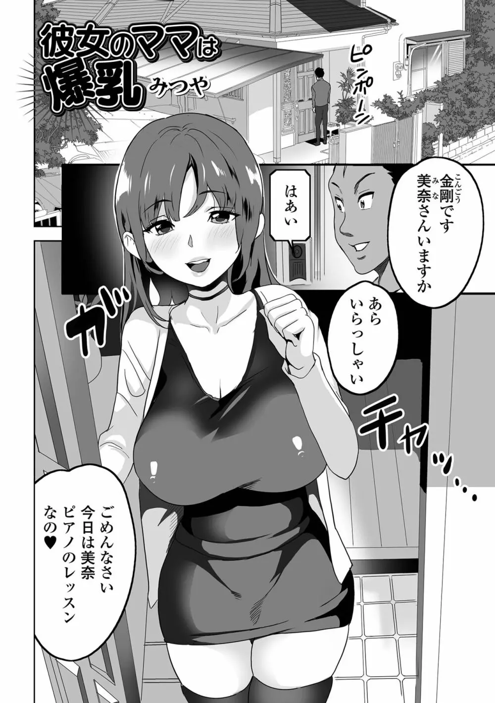 Web配信 月刊 隣の気になる奥さん vol.057 Page.35