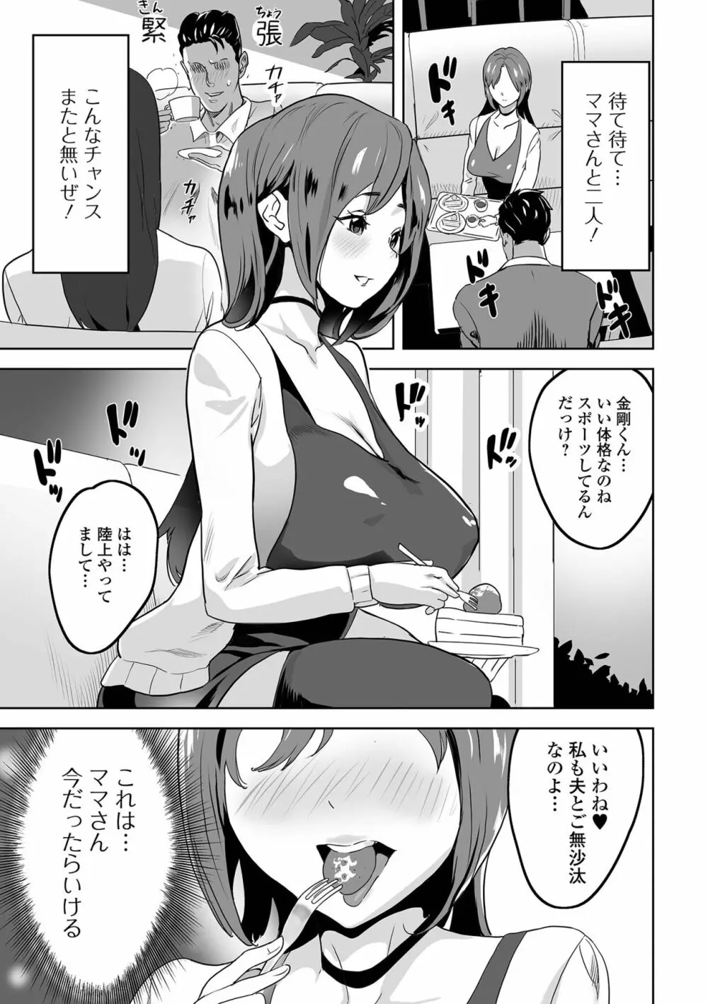 Web配信 月刊 隣の気になる奥さん vol.057 Page.37