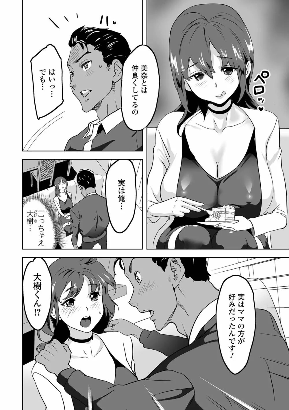 Web配信 月刊 隣の気になる奥さん vol.057 Page.38