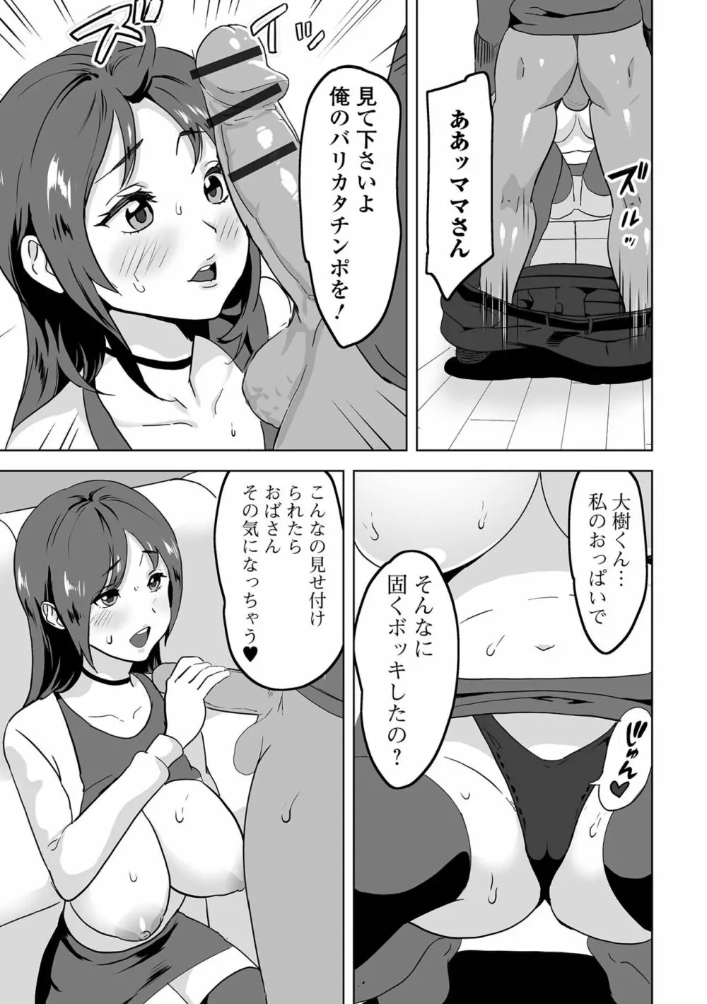 Web配信 月刊 隣の気になる奥さん vol.057 Page.43