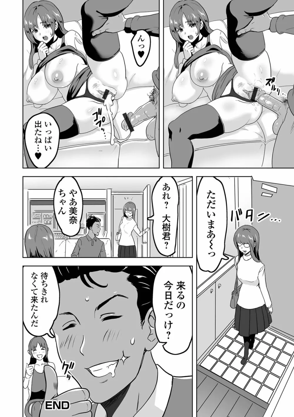 Web配信 月刊 隣の気になる奥さん vol.057 Page.50