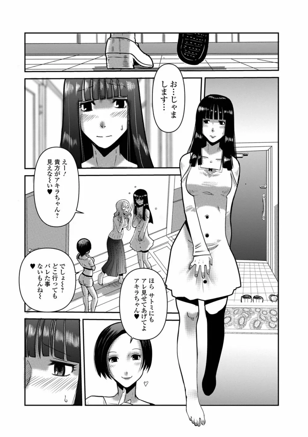 Web配信 月刊 隣の気になる奥さん vol.057 Page.52