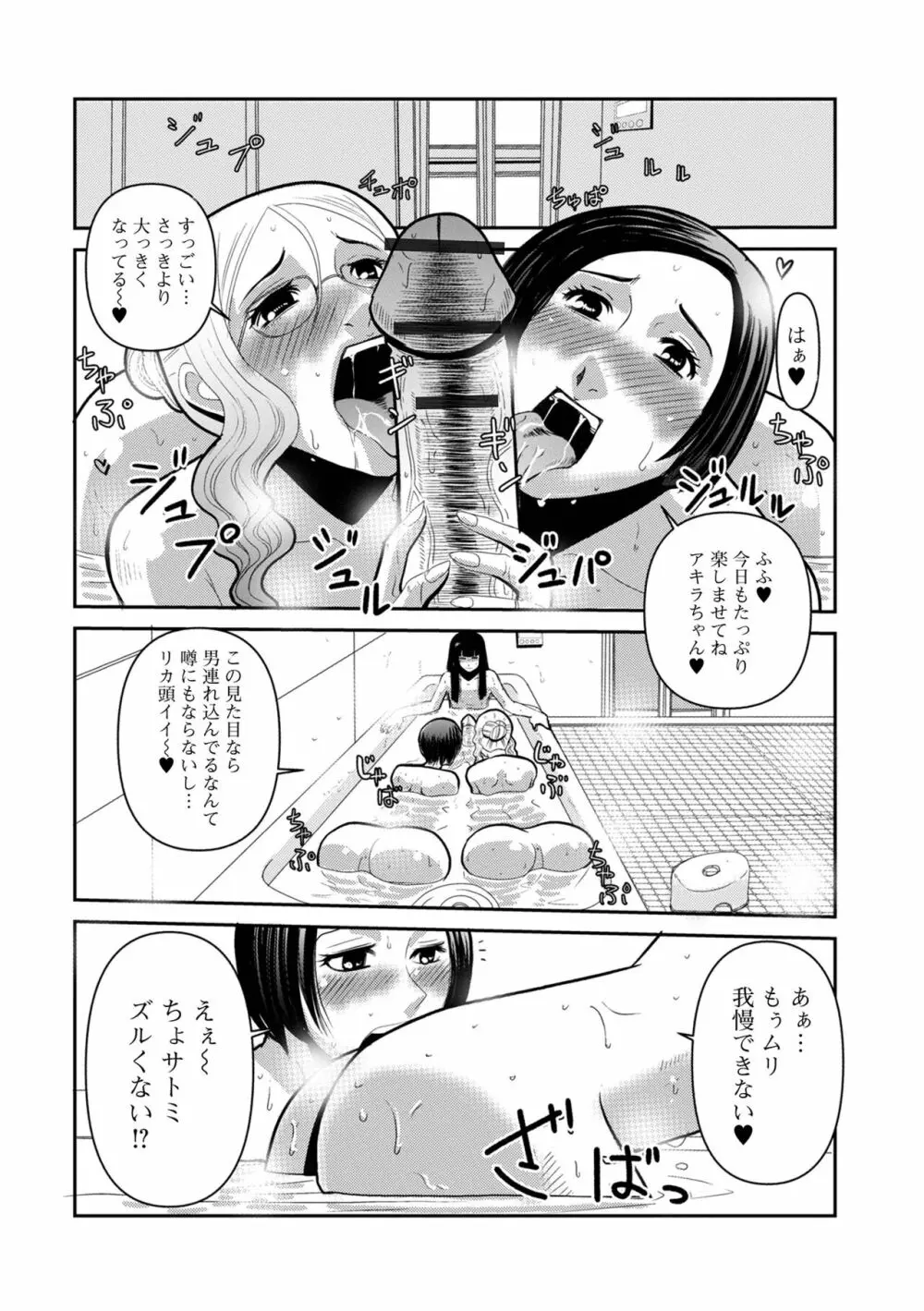 Web配信 月刊 隣の気になる奥さん vol.057 Page.54